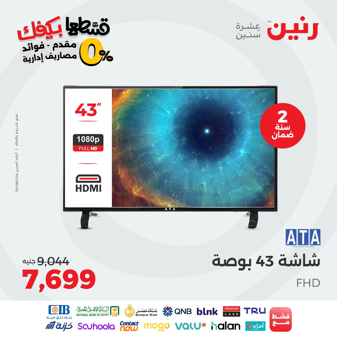 raneen offers from 19sep to 1sep 2025 عروض رنين من 19 سبتمبر حتى 1 سبتمبر 2025 صفحة رقم 11